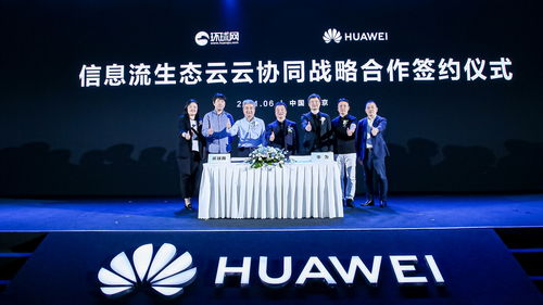 華為與環球網達成戰略合作，共筑信息流生態技術新高地